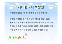 [생명윤리] 생명나눔과 생명윤리-13