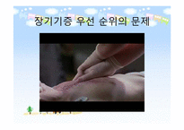 [생명윤리] 생명나눔과 생명윤리-18