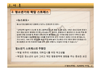 [발달심리학] 청소년 학업부적응-4