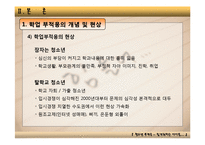 [발달심리학] 청소년 학업부적응-9