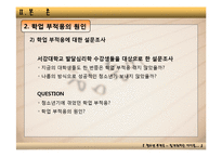 [발달심리학] 청소년 학업부적응-11
