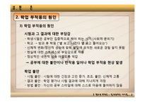 [발달심리학] 청소년 학업부적응-16