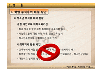 [발달심리학] 청소년 학업부적응-19