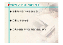 [사회현상] 독신주의-6
