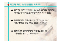 [사회현상] 독신주의-8
