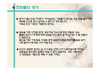 [사회현상] 독신주의-9