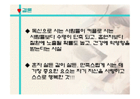 [사회현상] 독신주의-10