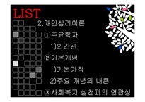 [심리학] 분석이론과 개인심리이론-3