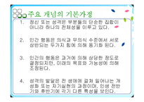 [심리학] 분석이론과 개인심리이론-5