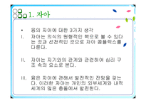 [심리학] 분석이론과 개인심리이론-7