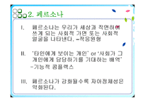 [심리학] 분석이론과 개인심리이론-8