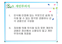 [심리학] 분석이론과 개인심리이론-9