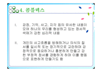 [심리학] 분석이론과 개인심리이론-10