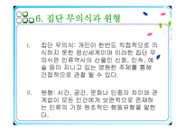 [심리학] 분석이론과 개인심리이론-12