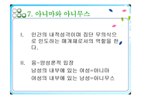 [심리학] 분석이론과 개인심리이론-13