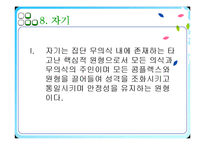 [심리학] 분석이론과 개인심리이론-14