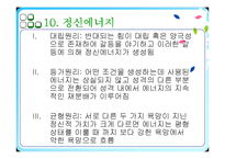 [심리학] 분석이론과 개인심리이론-16