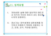 [심리학] 분석이론과 개인심리이론-17