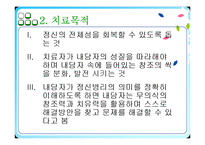 [심리학] 분석이론과 개인심리이론-20