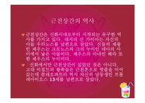 [문화권력과 성] 시대별관점에서 바라본 근친상간-5