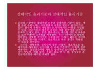 [문화권력과 성] 시대별관점에서 바라본 근친상간-11