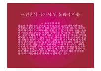 [문화권력과 성] 시대별관점에서 바라본 근친상간-12