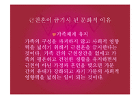 [문화권력과 성] 시대별관점에서 바라본 근친상간-13