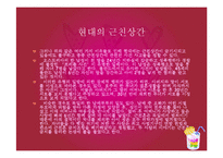 [문화권력과 성] 시대별관점에서 바라본 근친상간-15
