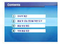 [중소기업] 총체적 품질경영-2