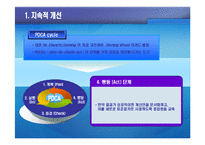 [중소기업] 총체적 품질경영-4