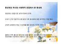 [사회문제] 성적소수자(sexual_minority)그들이 아닌 공존의 대상으로-3