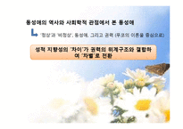 [사회문제] 성적소수자(sexual_minority)그들이 아닌 공존의 대상으로-4
