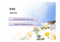 [사회문제] 성적소수자(sexual_minority)그들이 아닌 공존의 대상으로-6