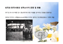 [사회문제] 성적소수자(sexual_minority)그들이 아닌 공존의 대상으로-7