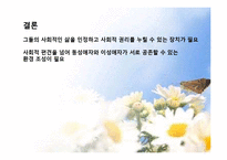 [사회문제] 성적소수자(sexual_minority)그들이 아닌 공존의 대상으로-10