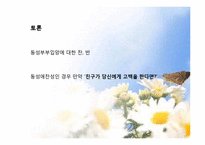 [사회문제] 성적소수자(sexual_minority)그들이 아닌 공존의 대상으로-11