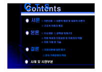 [사회복지] 구조적 가족치료-2