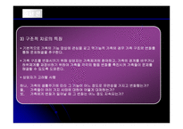 [사회복지] 구조적 가족치료-4