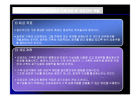 [사회복지] 구조적 가족치료-9