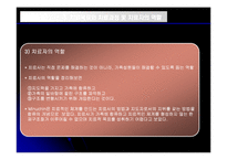 [사회복지] 구조적 가족치료-11
