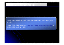 [사회복지] 구조적 가족치료-12