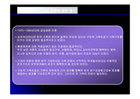[사회복지] 구조적 가족치료-17