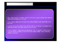 [사회복지] 구조적 가족치료-18