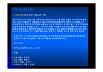 [사회복지] 구조적 가족치료-19