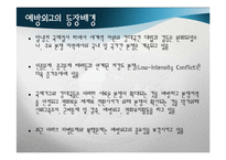 [국제안보] 국제평화와 분쟁관리의 전략 예방외교-3