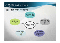 [국제안보] 국제평화와 분쟁관리의 전략 예방외교-6