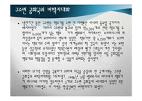 [국제안보] 국제평화와 분쟁관리의 전략 예방외교-12