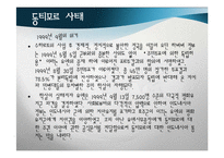 [국제안보] 국제평화와 분쟁관리의 전략 예방외교-14