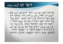 [국제안보] 국제평화와 분쟁관리의 전략 예방외교-16
