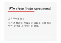 [발표와토의] 한미 FTA 찬반 대 토론회-2